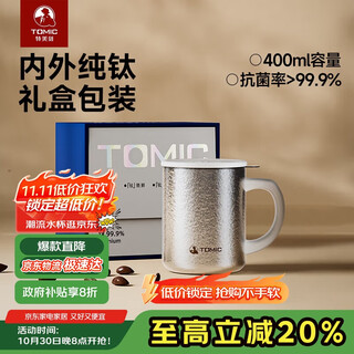 Tomic pure titanium thermos cup with filtered tea coffee cup for men and women office souvenir group purchase double eleven gift