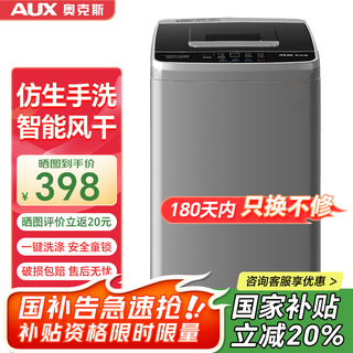 Aux fully automatic washing machine impeller household mini small baby dormitory rental with spin dryer and elution integrated, national supplement 10kg elution capacity, intelligent air drying, flagship model