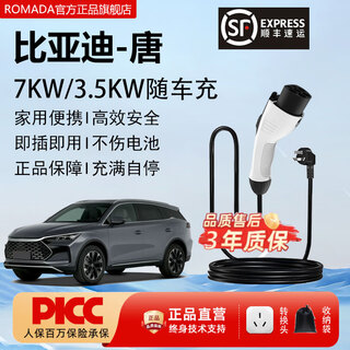 Romada byd tang charger 7/3.5kw car charger, portable charging gun, household grounding-free, new energy electric vehicle charging pile, standard version/national standard/self-stop when full/grounding-free, 3.5kw household socket use/free conversion head, 10-meter cable