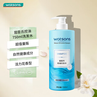 屈臣氏控油洗发水750ML （超值贩量 控油蓬松 香气怡人）