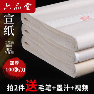 Liupintang half-raw and half-cooked rice paper wholesale 100 pieces of calligraphy special paper work paper creative paper traditional chinese painting meticulous painting beginners raw rice paper cooked calligraphy writing four feet three feet six feet entry style - half-cooked (four feet four open 35*69cm 100 sheets)