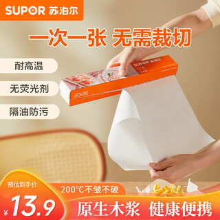 Supor oil paper baking oven baking special silicone paper household baking pan barbecue air fryer kdb30ag20
