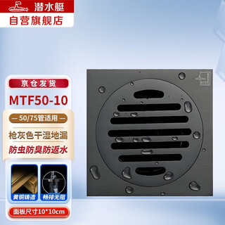 Submarine mtf50-10 floor drain gun gray anti-odor anti-return water return shower floor drain dry area floor drain set 50 caliber