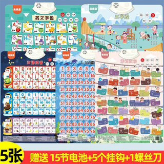 宝宝有声早教挂图幼儿童认知发声点读机婴儿逻辑启蒙学习神器 [5张]拼音+数字+汉字+英文+三