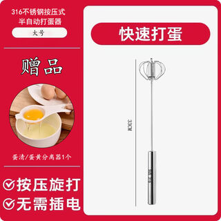 Yeyu 316 semi-automatic egg beater stainless steel resin manual egg household handheld cream baking mixer free 316 stainless steel large size (33 cm) without egg white 1 pack (semi-automatic labor-saving and durable)