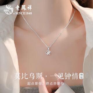 Lao fengxiang sterling silver necklace mother's day gift for girls clavicle chain möbius ring pendant chinese valentine's day birthday gift möbius ring necklace (pure silver)