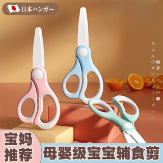 JCZS日本辅食剪刀婴儿陶瓷宝宝食物剪刀可剪携儿童工具刀具专 贝尔蓝