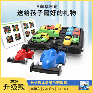 Sheng qianyuan rubik's cube unlock/level battle/maze/decompression car huarong road children's toys boys maze breakthrough future city-220 levels