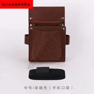 Mielanat nail waist bag nail pocket carpentry special tool bag belt-type nail bag wear-resistant construction site construction carpenter bag waist pocket brown (comes with imitation nylon belt + metal buckle) double pocket (mobile phone model)