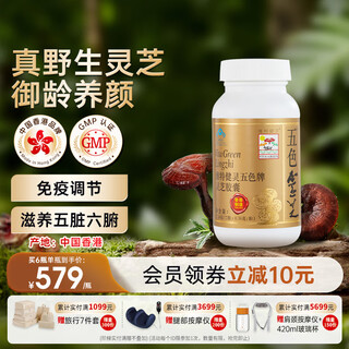 Vita Green Five-color Ganoderma Capsules to enhance immunity, produced in Hong Kong, China, 72 capsules/box, gift for elders