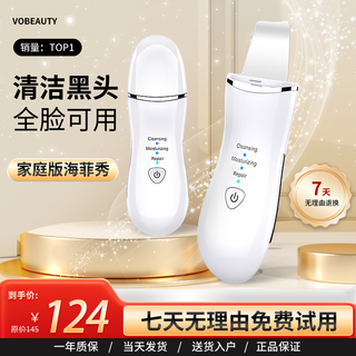 Vobeauty blackhead shovel electric ultrasonic blackhead remover blackhead suction instrument beauty instrument pore cleaning small forest haifeixiu upgraded model white