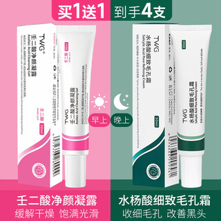 Twg azelaic acid 15% 30ml*2 gel with salicylic acid pore refining cream blackhead closed acne set