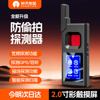 Aerospace zijin camera detector hotel anti-voyeur anti-eavesdropping anti-eavesdropping signal gps detector