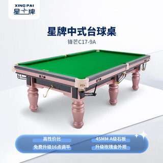 Xingpai (xing pai) billiard table standard billiard table rose gold leg billiard table chinese style black eight things enterprise unit c17 edge