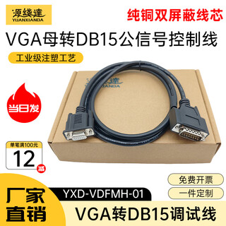 Source line reaches vga to db15 male to male to female to female three-row 15-pin to two-row 15-pin control line debugging cable. industrial grade vga female (hole) three-row to db15 male (pin) two-row 0.5m