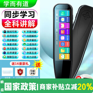 Xueeryoudao alpha english reading pen youdao electronic dictionary scanning pen english learning translation artifact primary school junior high school high school students curriculum universal pen holiday gift offline top version 4-inch general edition + famous teacher teaching 256gb