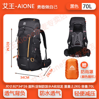 Aione aione aurora 80l mountaineering bag outdoor professional 70-liter mountaineering bag hiking camping mountain climbing camping backpack aurora 70l black - frame adjustable breathable backpack + rain cover