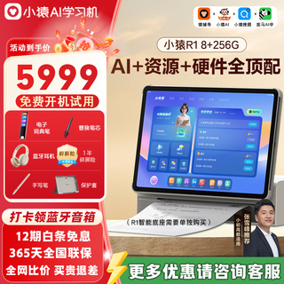 Xiaoyuan learning machine r1 flagship model, 13-inch eye-protecting large screen, all subjects from elementary school to high school, in-school teaching materials, synchronized homework correction, student learning tablet yc23a xiaoyuan r1 learning machine (top configuration)