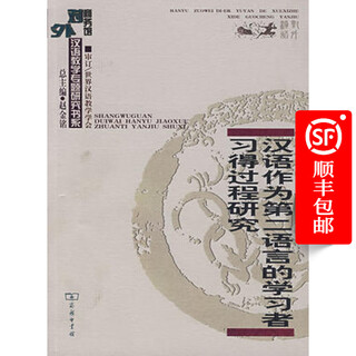 Research on the acquisition process of chinese as a second language learners