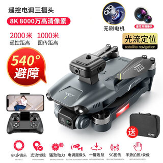 Starfield legend uav hd aerial photography 8k remote control plane elementary school quadcopter toy children’s gift increased brushless level 8k ultra-clear esc three-camera-540 if used, replace it with a new one and get 1 rmb for a total of three batteries with a battery life of 15,000