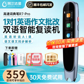Alpha egg ai dictionary pen r7pro english reading pen intelligent translation pen learning pen word scanning reading pen chinese electronic dictionary translation machine suitable for elementary school and high school learning machine r7 pro consultation enjoys a subsidy price of 305 yuan sf express 32gb