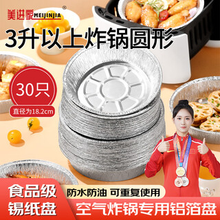 Meijinjia air fryer oven special tin foil bowls, diameter 182mm*30 pieces, barbecue camping aluminum foil baking pan, round