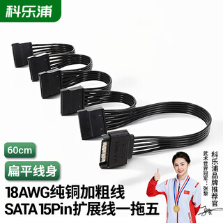 Kelepu sata cable 15pin hard drive extension cable one to five hard drive optical drive male to female power cord sata 1 minute 5 male to female extension cable 60cm