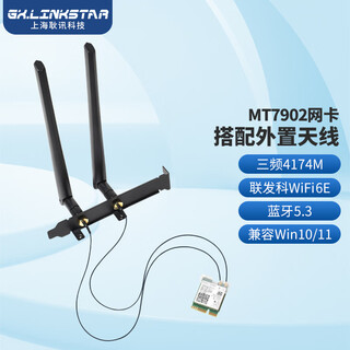 gxlinkstarMT7922 MT7925 MT7927千兆wifi无线网卡6G三频内置蓝牙5.4电脑接收器兼容AMD RZ616 Linux Openwrt 【套餐】MT7902网卡+外置天线