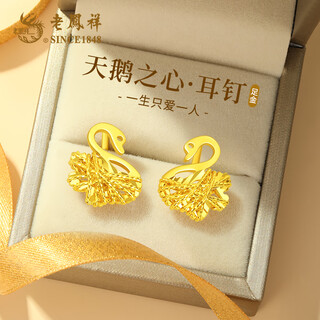 Lao fengxiang gold earrings women's swan pure gold earrings pure gold earrings solid girl birthday gift for girlfriend and wife anniversary swan heart pure gold earrings + long-lasting love gift box
