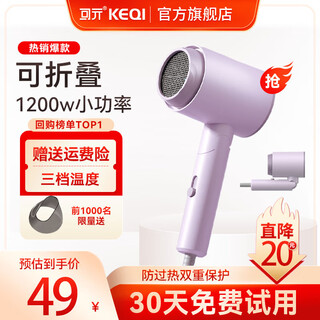 Keqi hair dryer household negative ion 800w low power dormitory with constant temperature quick drying blue light hair care does not hurt the hair foldable portable high wind hair dryer foldable low power 1200w + three-speed temperature control purple