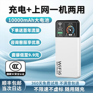 Austrian concept ultra-thin smart connected portable wifi6 nationwide universal telecom unicom high-speed unlimited traffic full-scenario universal portable wifi6 battery life king-2-in-1 10000 mah supreme edition