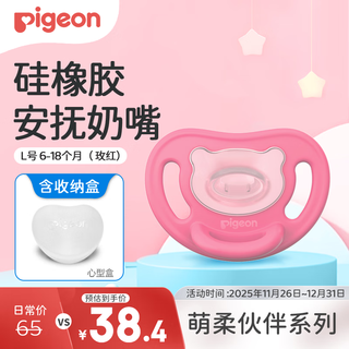 Pigeon pacifier silicone pacifier l size 6-18 months (rose red) with storage box n984
