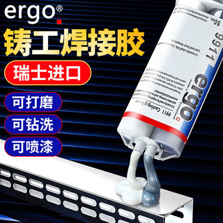 ergo9911瑞士品牌铸工胶ab胶金属胶粘暖气片铸铁油箱耐高温200度银灰