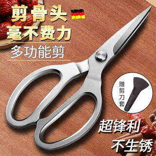 麦舒特德国精工厨房剪刀，食品级不锈钢，强力鸡骨剪刀，多功能鸡、鸭、 【升级加厚】全钢剪刀+磁吸剪刀套