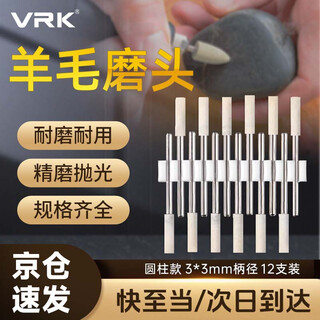 Vrk wool grinding head polishing cylindrical handle 3mm*3mm set mirror polishing jade metal grinding head wool wheel polishing 12 pieces/pack