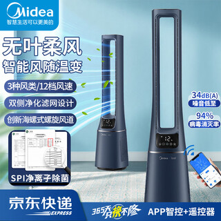 Midea national subsidy new bladeless fan intelligent temperature sensing household soft sound high wind floor fan bedroom sleeping soft wind tower fan wind changes with temperature sterilization fan deep space blue spi ion purification wifi intelligent control