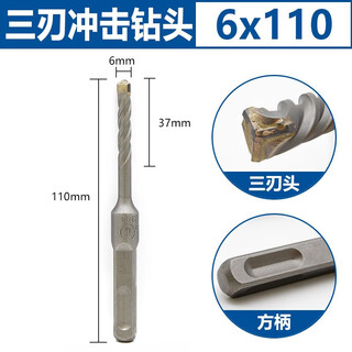 Three-blade electric hammer square handle impact round handle drill bit hole concrete steel bar four-pit wall cement stone 681 6110 square handle 5 pieces