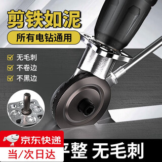 Jiaolu electric drill to shearing device universal electric drill shearing plate converter to scissors steel plate aluminum plate copper plate iron shear new shear-universal model