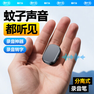 Cool dingdang recorder small mini converts meeting minutes to text portable recording artifact professional recording equipment stick recorder split hidden noise reduction masking recorder split type hd noise reduction + voice to text + small mini + super long battery life 16g battery life 48 hours of continuous recording