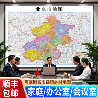 2025 new hd version chinese geography wall chart home office study mural decoration picture hanging picture framed provinces and municipalities customized world topographic geography map extra large size 2 meters ps frame beijing city map customized 120*170 cm (aluminum alloy + crystal porcelain bright surface)