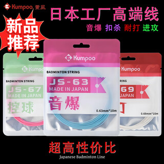 薰风KUMPOO薰风新品羽毛球拍线熏风JS63/65/67日本高端专业网线羽线 【音效凌厉】JS-63 荧光黄
