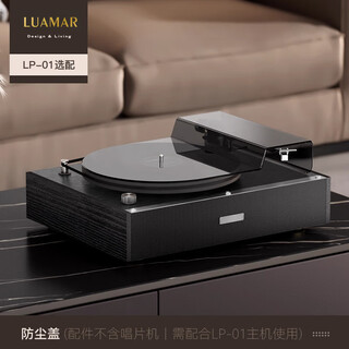 Luamar sound of berlin lp-01 advanced vinyl record player bluetooth audio integrated phonograph retro home high-quality gift high-looking value lp-01 carbon black dust cover (accessories not included with record player)