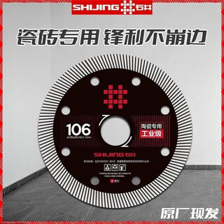 Ishii ishii (shijing) cutting blade ceramic saw blade 106 alloy saw blade ceramic tile cutting blade marble machine saw blade industrial grade black blade 106mm (1 piece)