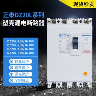 正泰漏电断路器DZ20L-160/250/400/630/3N300 160A250A透明漏保 DZ20L-250/3N300200A