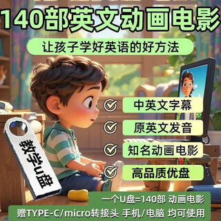 English children's animated movie u disk with chinese and english subtitles 140 movie videos english ear-grinding tool chinese and english subtitles 140 animated movies