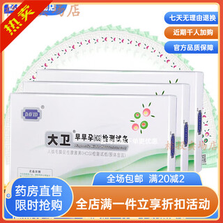 David pregnancy test sticks 10 strips of early pregnancy test strips 30 strips of early pregnancy test strips