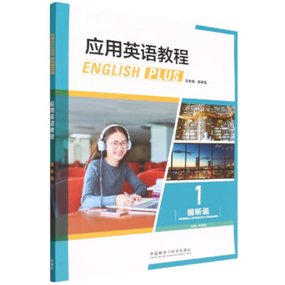 Authentic original book applied english tutorial audio-visual listening (1) zhong lili foreign language teaching and research group purchase available genuine old book genuine stock book original old book can be invoiced