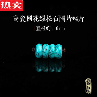 Qniz hong kong and macao light luxury high-end quality hubei turquoise bead spacer high porcelain abacus beads old type just with beads xingyue bo selected mesh flower spacer beads 6mm/4 pieces