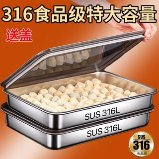 Zhewei german seiko quality 316 stainless steel dumpling box frozen special tray crisper food grade dumpling wonton 1 pack thickened and deepened with pp cover 30x25*5cm