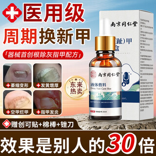 Tongrentang's 100% effective medicine for treating severe onychomycosis. onychomycosis, impatiens antibacterial liquid, fungal infection. special effect onychomycosis 2 boxes (good for moderate management)